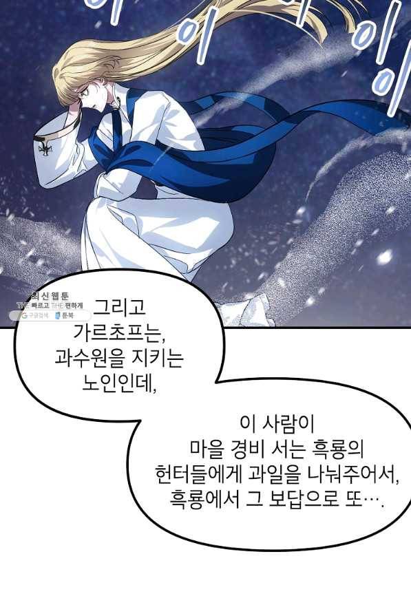 SSS급 죽어야 사는 헌터 66화 26