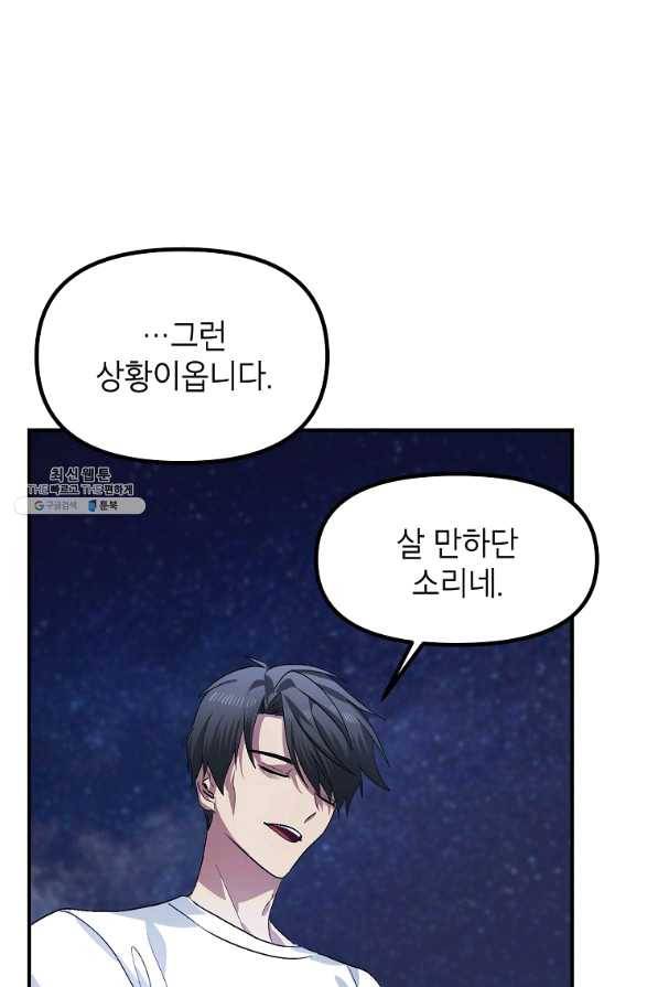 SSS급 죽어야 사는 헌터 66화 27