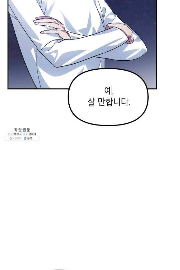 SSS급 죽어야 사는 헌터 66화 28