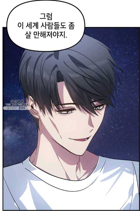 SSS급 죽어야 사는 헌터 66화 29