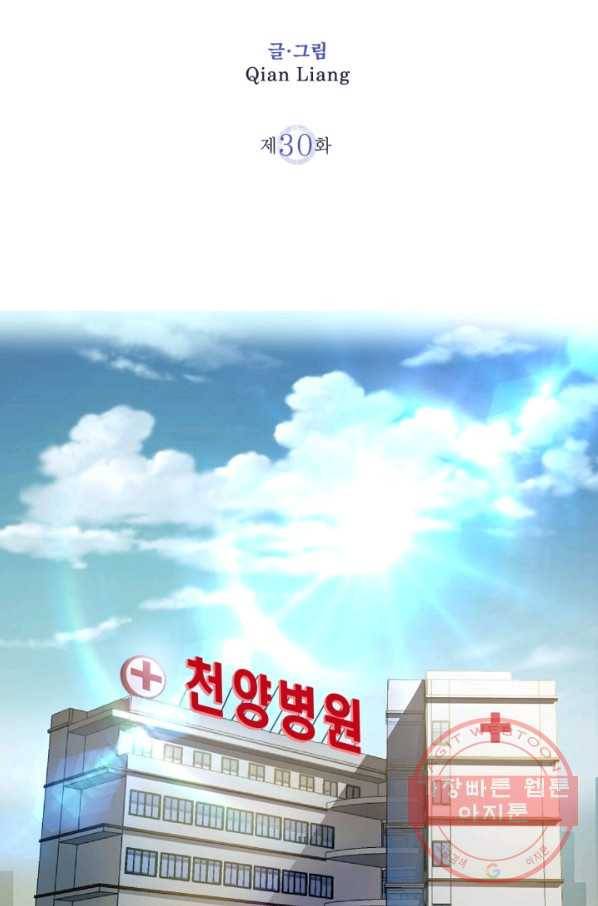천재 퇴마사가 자꾸 강해져 30화 2