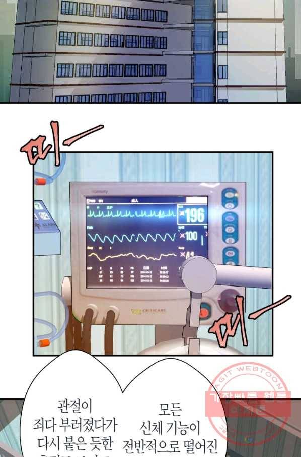 천재 퇴마사가 자꾸 강해져 30화 3