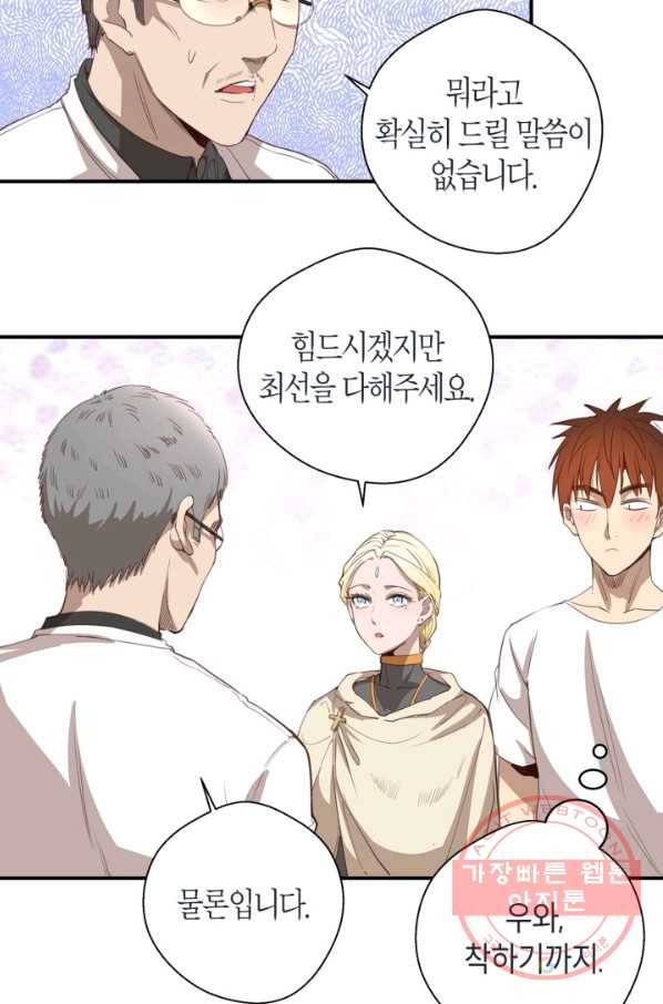천재 퇴마사가 자꾸 강해져 30화 5