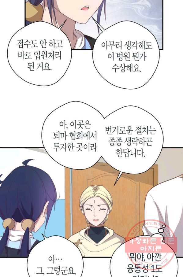 천재 퇴마사가 자꾸 강해져 30화 9