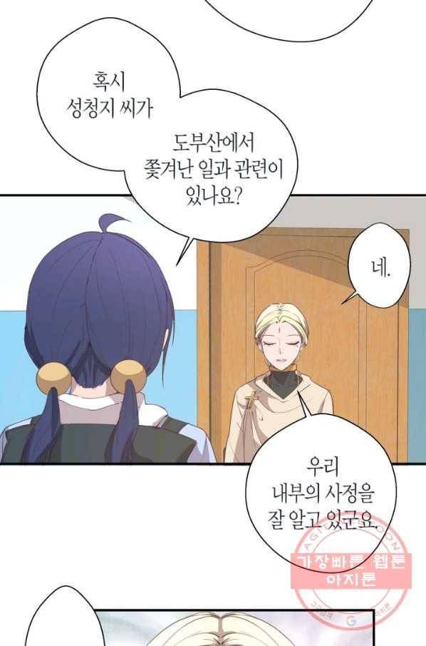 천재 퇴마사가 자꾸 강해져 30화 14