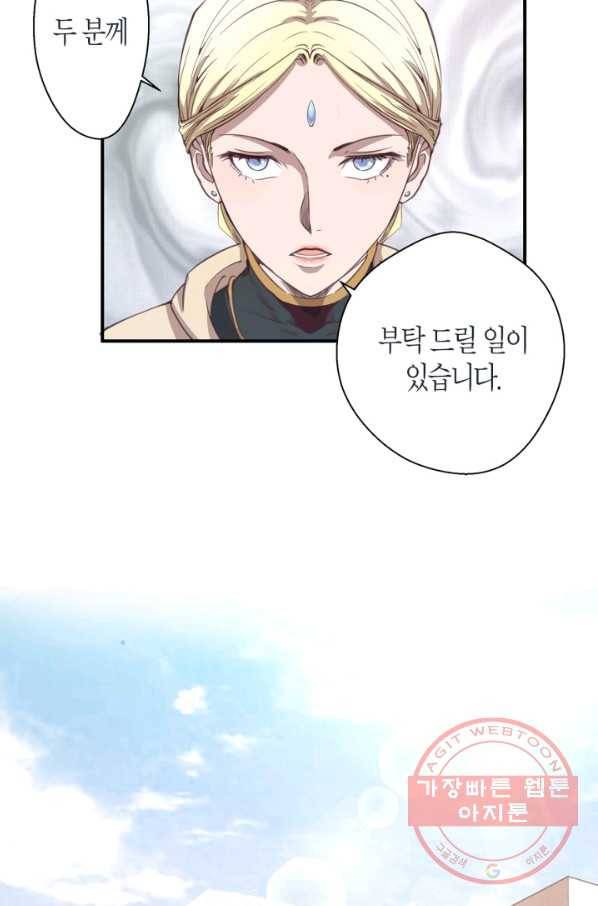 천재 퇴마사가 자꾸 강해져 30화 15