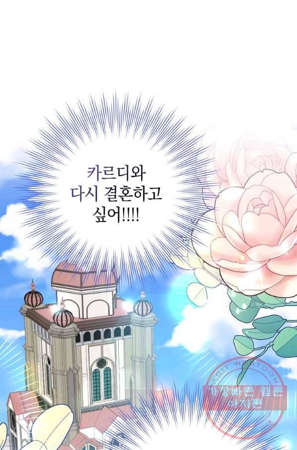 남편님, 다시 결혼해 주세요! 24화 1