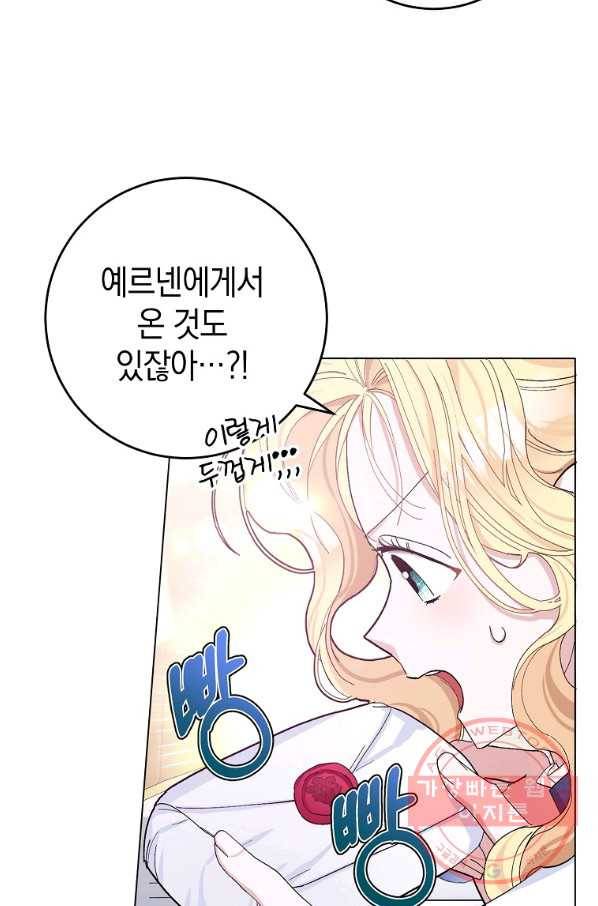 남편님, 다시 결혼해 주세요! 24화 6