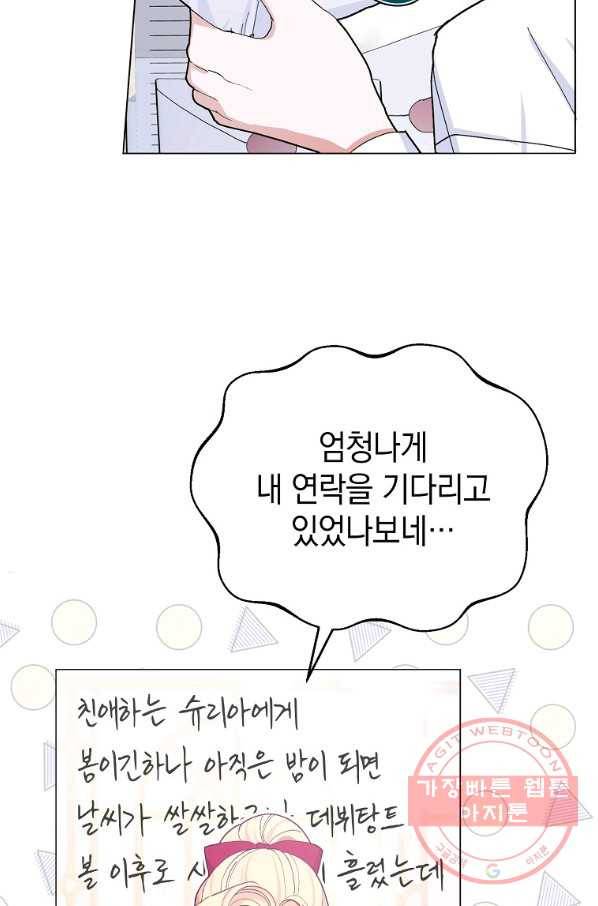 남편님, 다시 결혼해 주세요! 24화 7