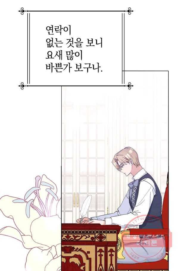 남편님, 다시 결혼해 주세요! 24화 9