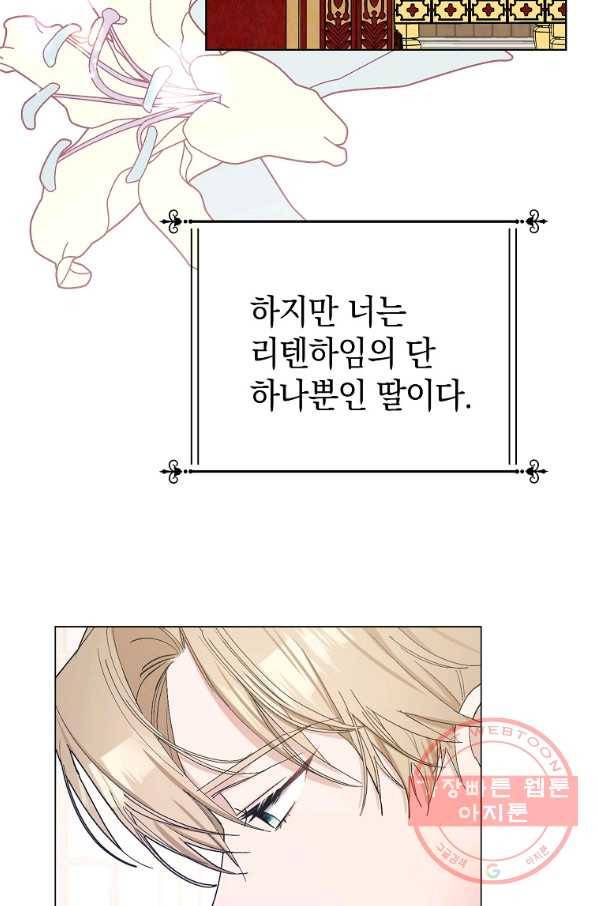 남편님, 다시 결혼해 주세요! 24화 10