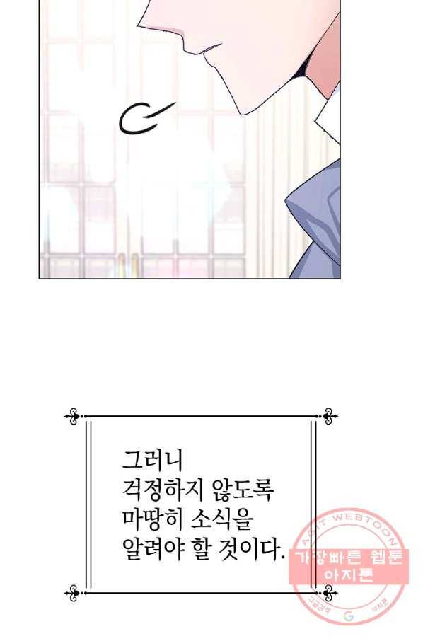 남편님, 다시 결혼해 주세요! 24화 11