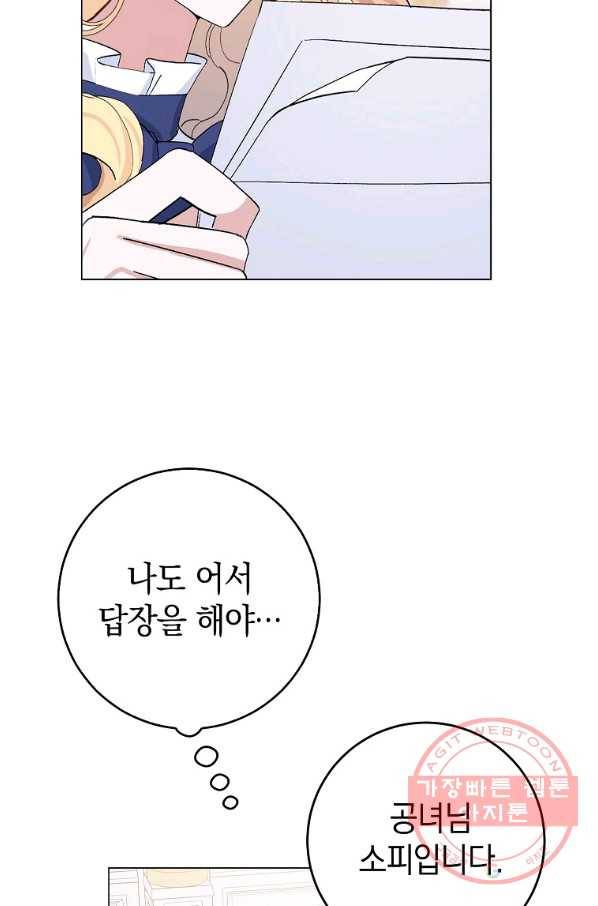 남편님, 다시 결혼해 주세요! 24화 13