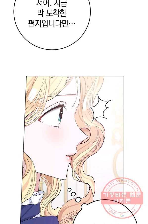 남편님, 다시 결혼해 주세요! 24화 16