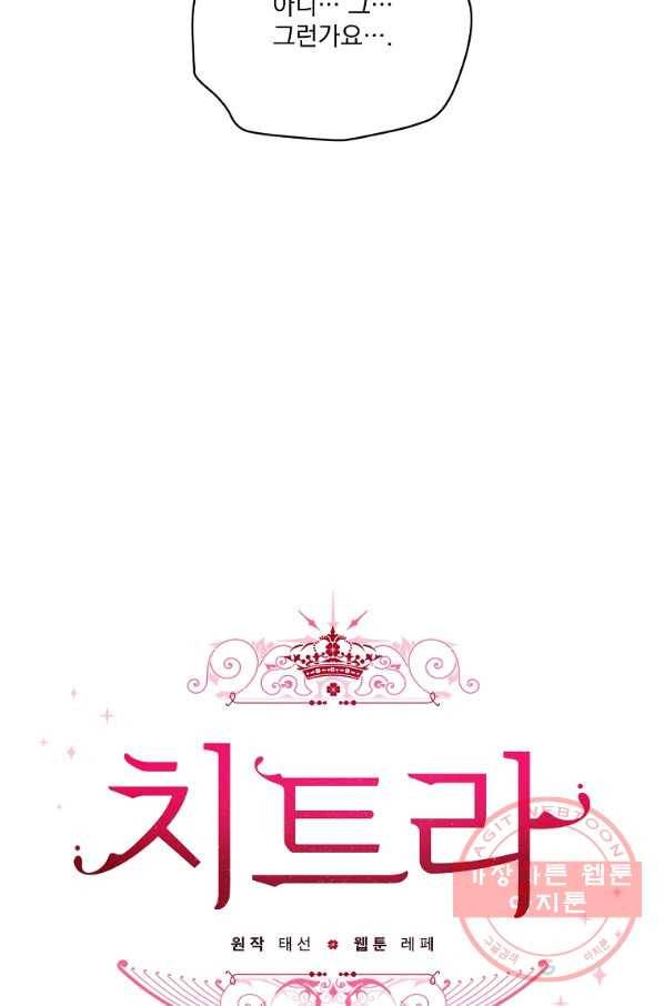 치트라 152화 14
