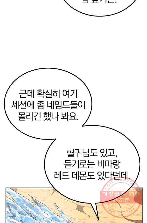 올드뉴비 김춘식 49화 4