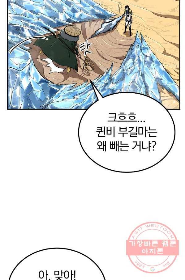 올드뉴비 김춘식 49화 5