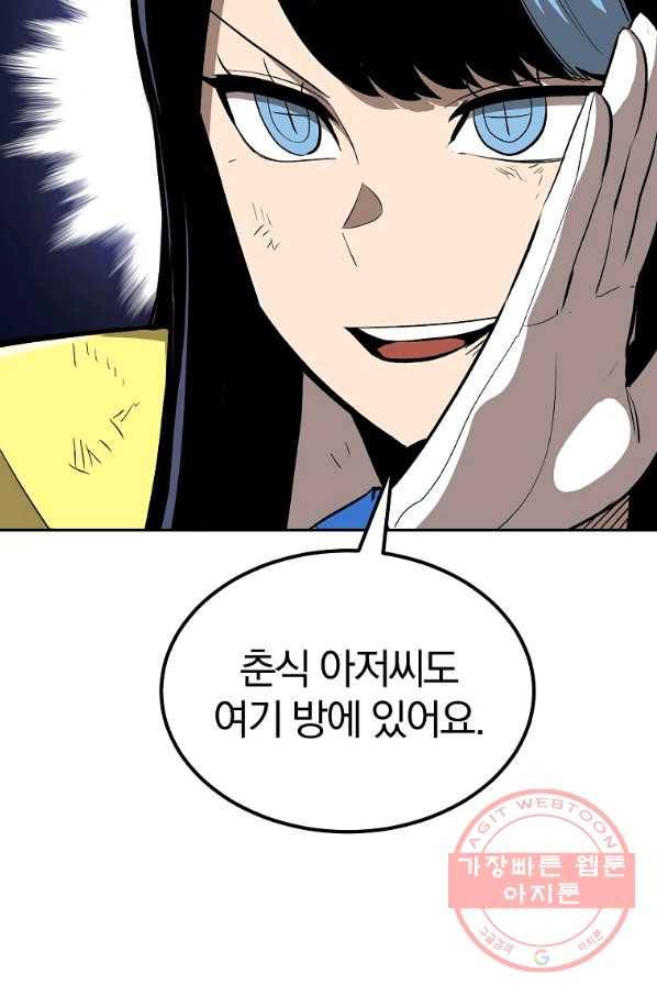 올드뉴비 김춘식 49화 9