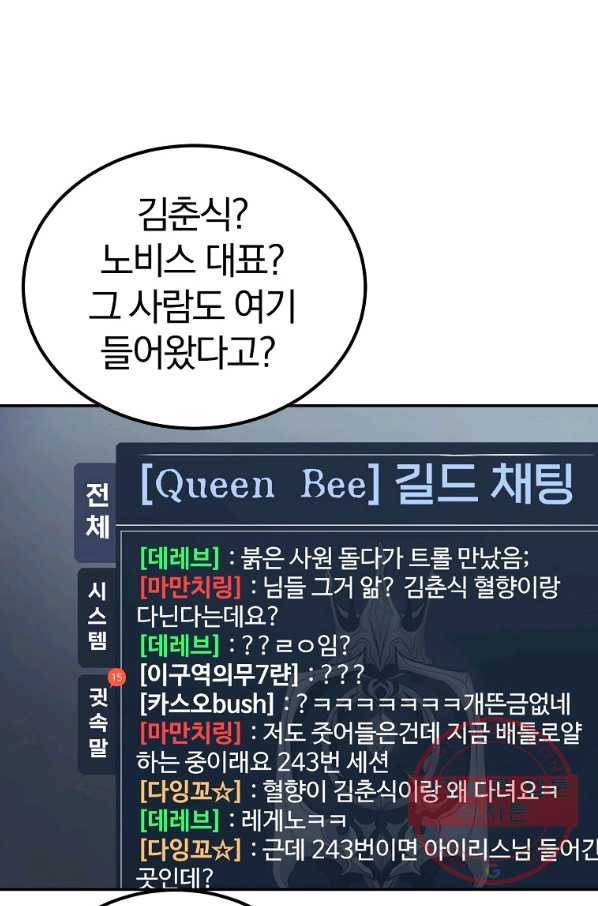 올드뉴비 김춘식 49화 10