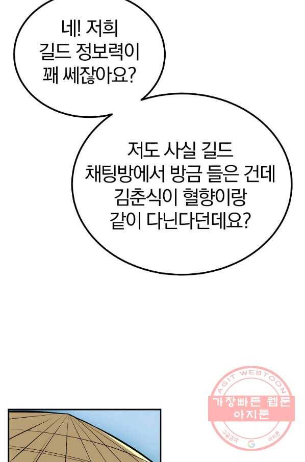 올드뉴비 김춘식 49화 11