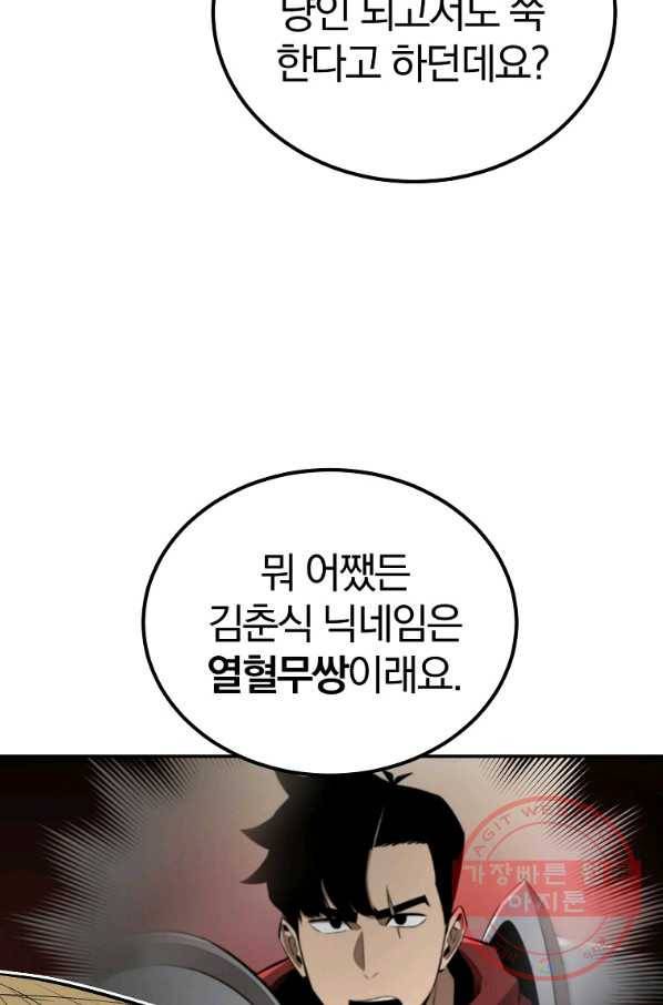 올드뉴비 김춘식 49화 14