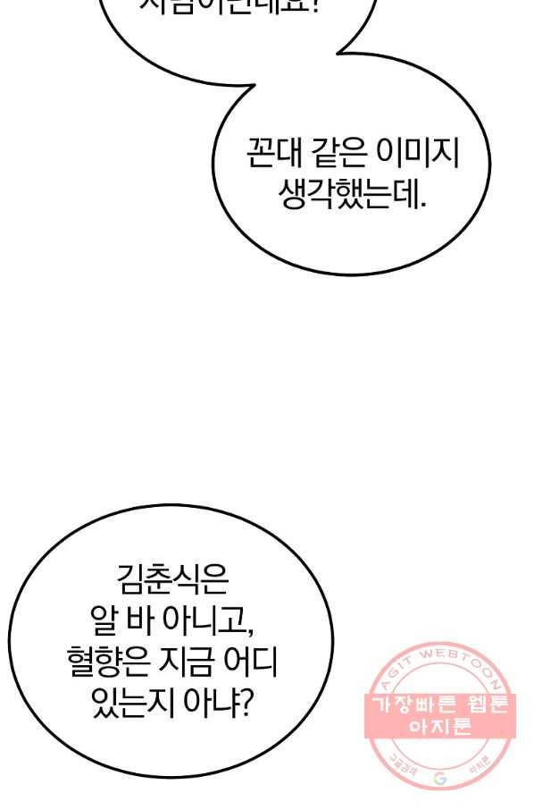 올드뉴비 김춘식 49화 17