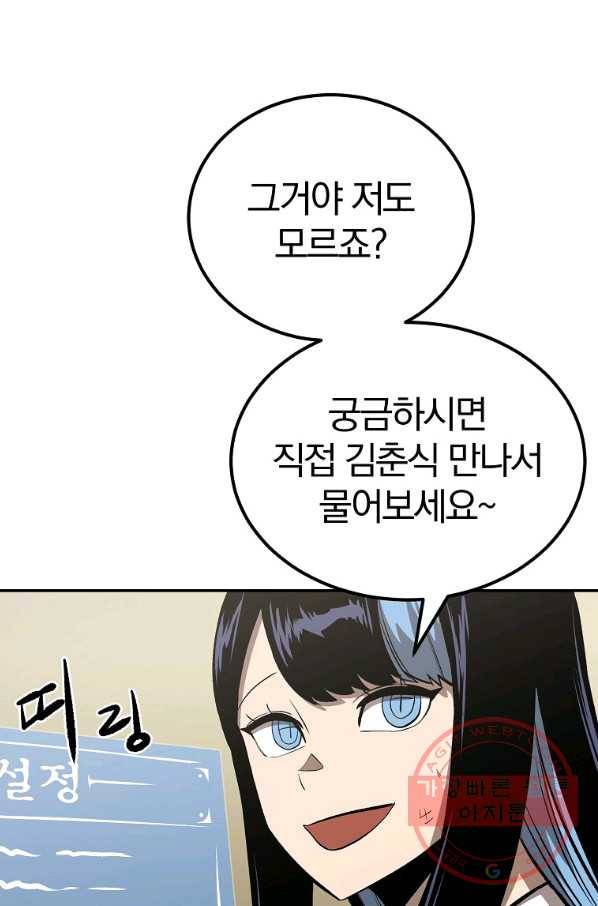 올드뉴비 김춘식 49화 18