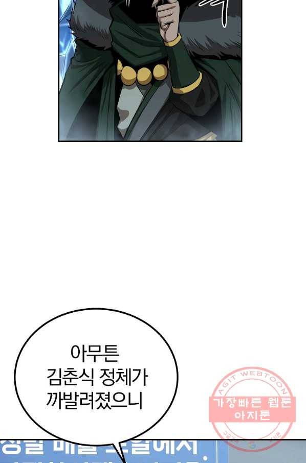 올드뉴비 김춘식 49화 20