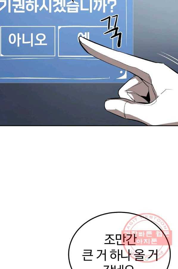 올드뉴비 김춘식 49화 21