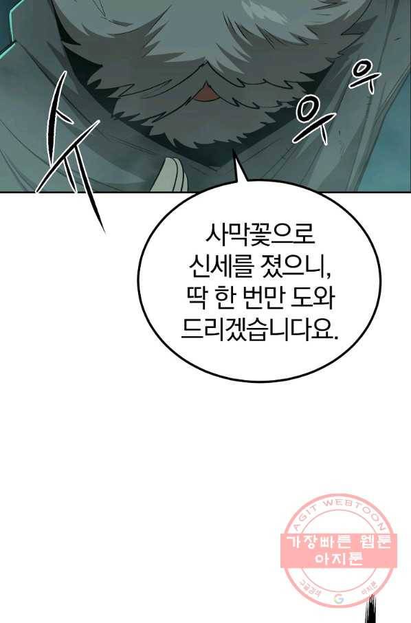 올드뉴비 김춘식 49화 27