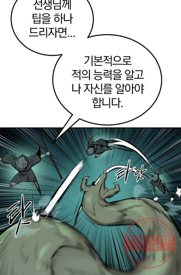 올드뉴비 김춘식 49화 29