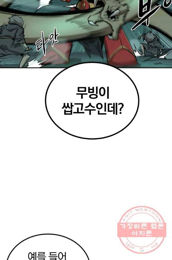 올드뉴비 김춘식 49화 35