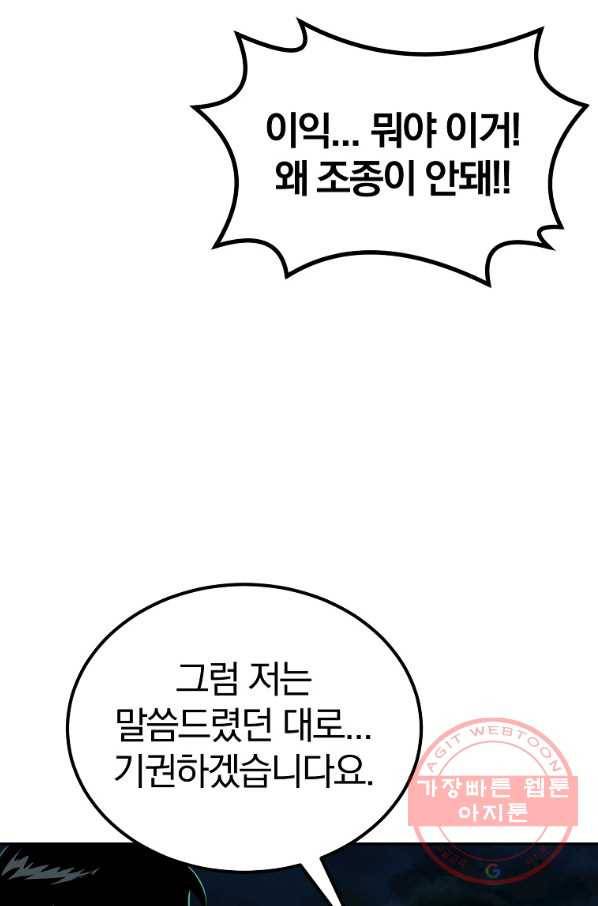 올드뉴비 김춘식 49화 40