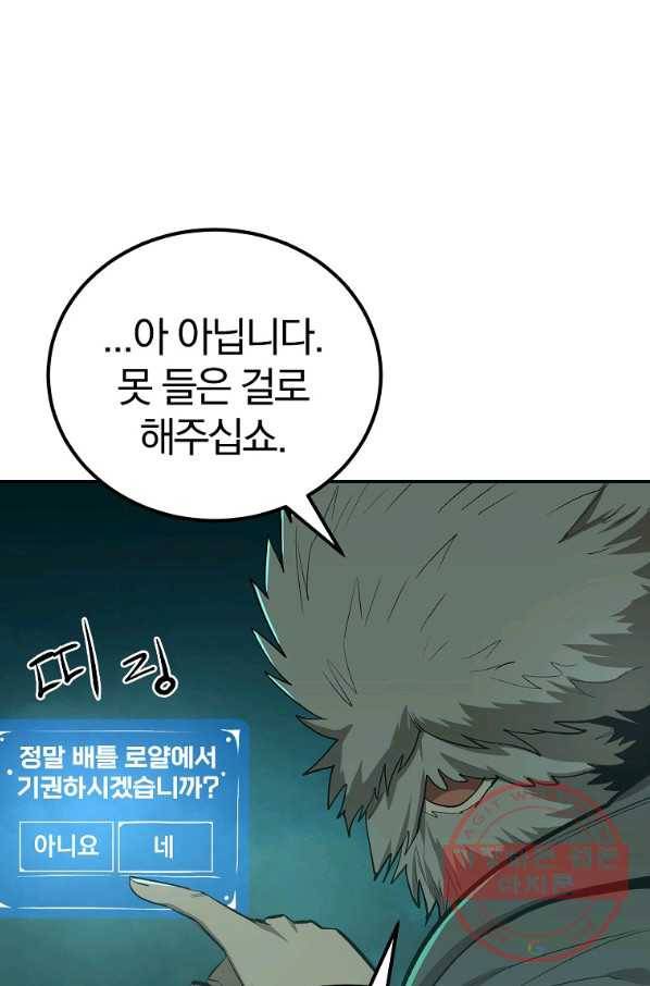올드뉴비 김춘식 49화 42
