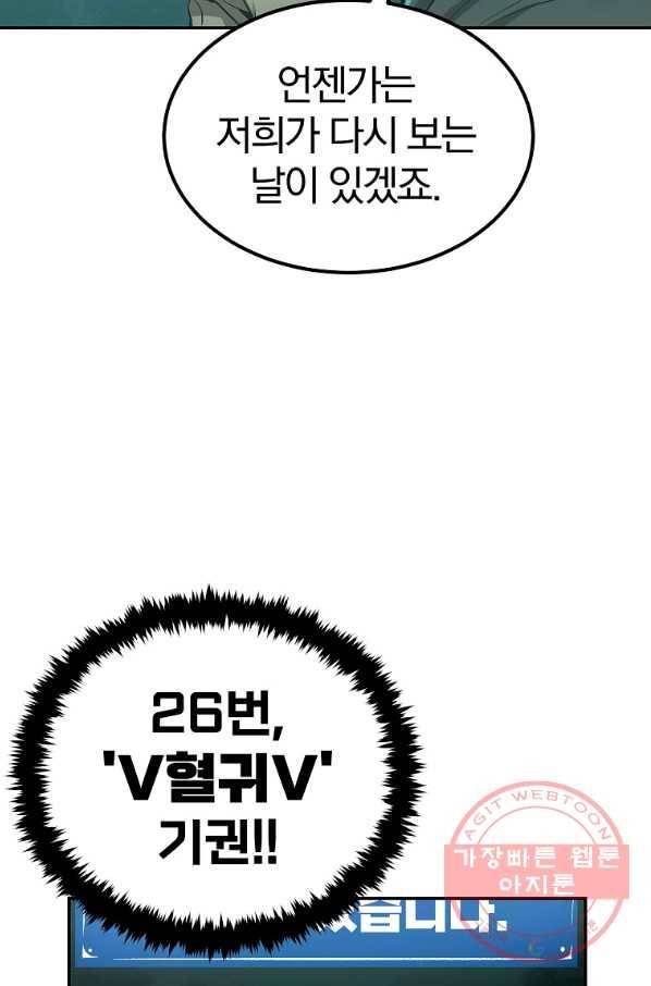 올드뉴비 김춘식 49화 43