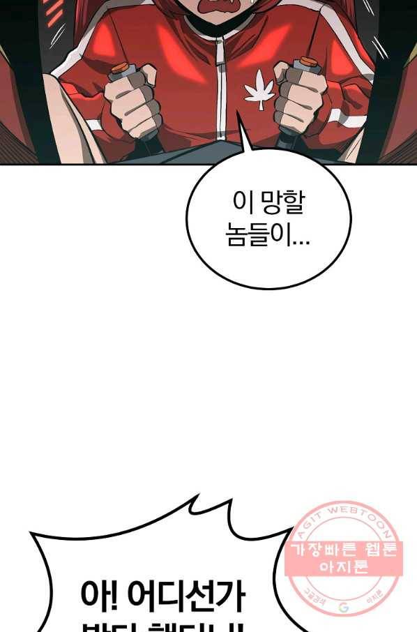 올드뉴비 김춘식 49화 47