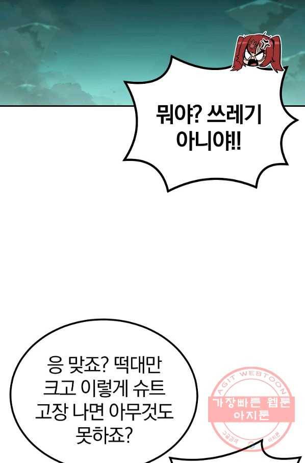 올드뉴비 김춘식 49화 50