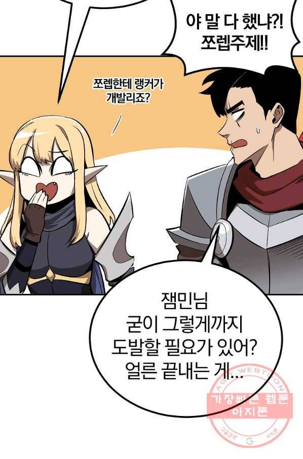 올드뉴비 김춘식 49화 51