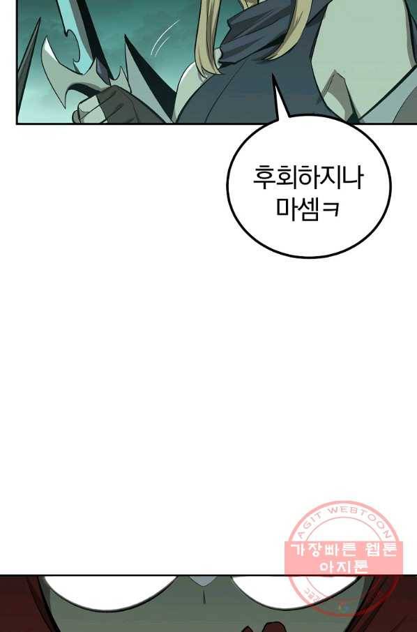 올드뉴비 김춘식 49화 56
