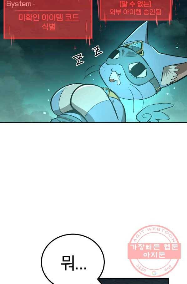 올드뉴비 김춘식 49화 69