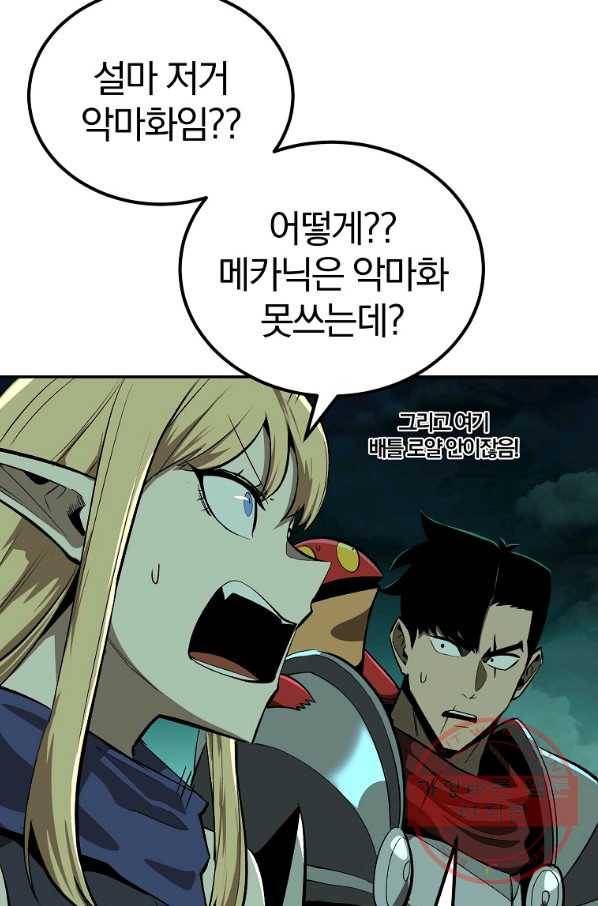올드뉴비 김춘식 49화 73