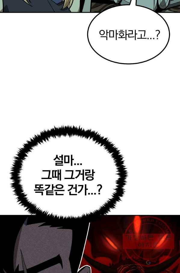 올드뉴비 김춘식 49화 74
