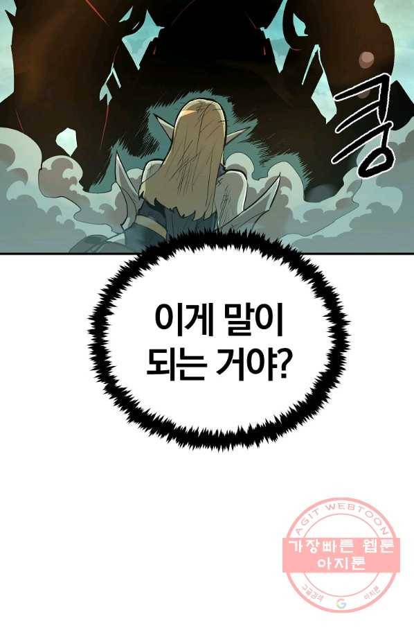 올드뉴비 김춘식 49화 100