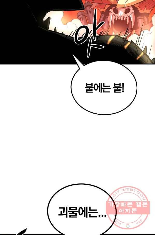 올드뉴비 김춘식 49화 107
