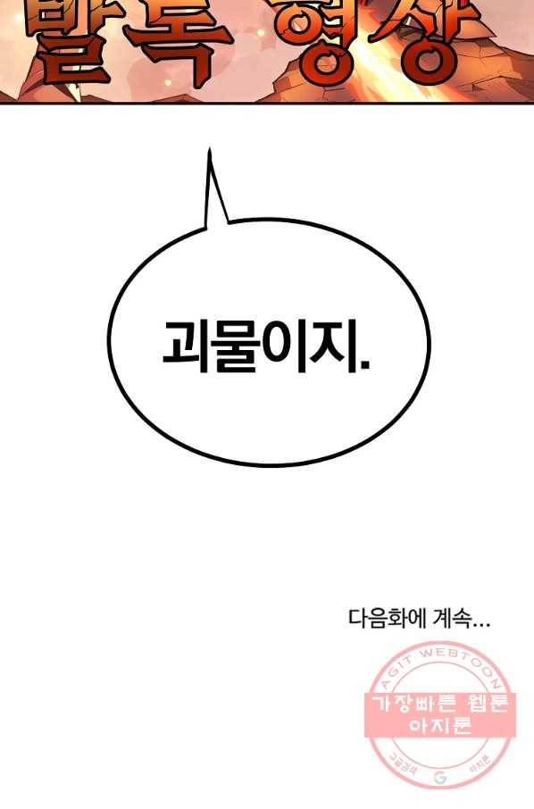올드뉴비 김춘식 49화 109