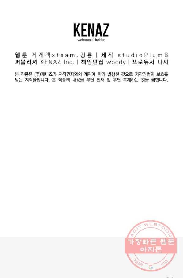 올드뉴비 김춘식 49화 110