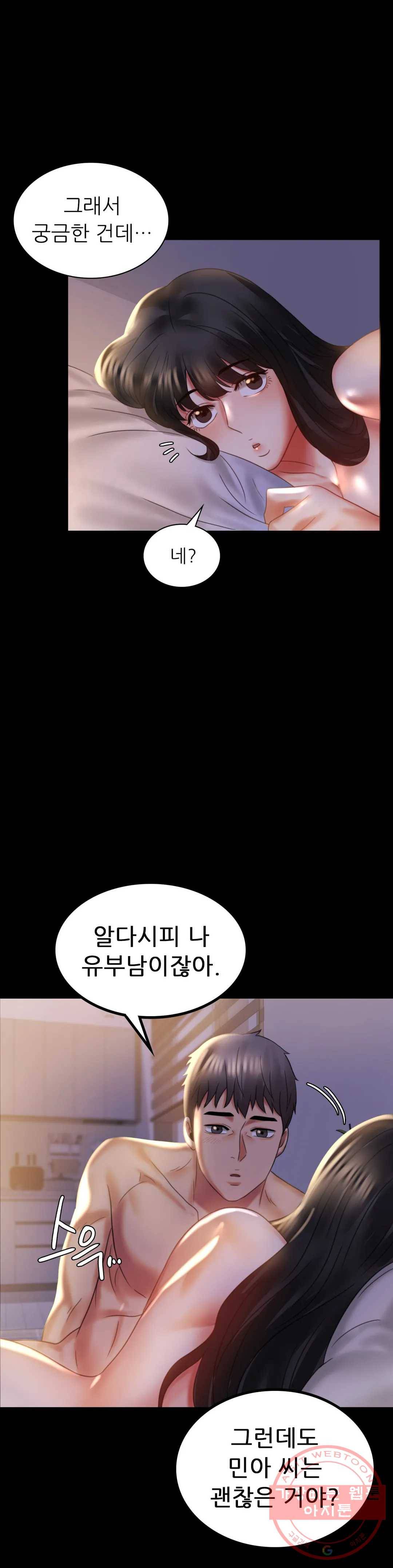 불륜학개론 10화 1