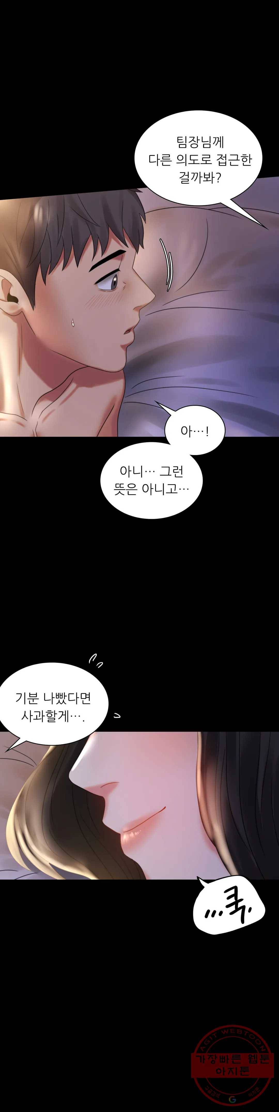 불륜학개론 10화 3