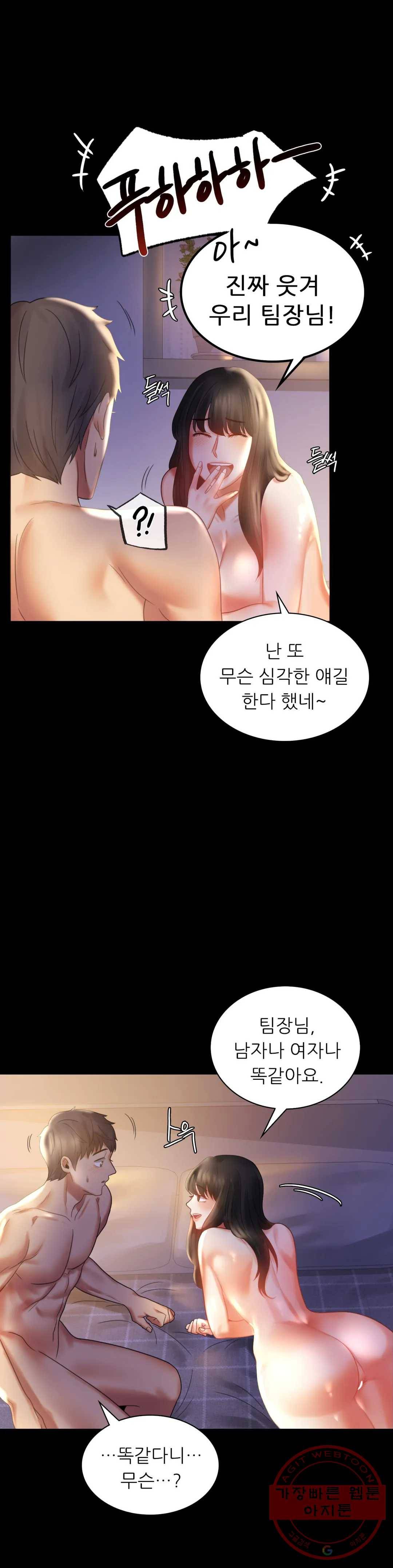 불륜학개론 10화 4