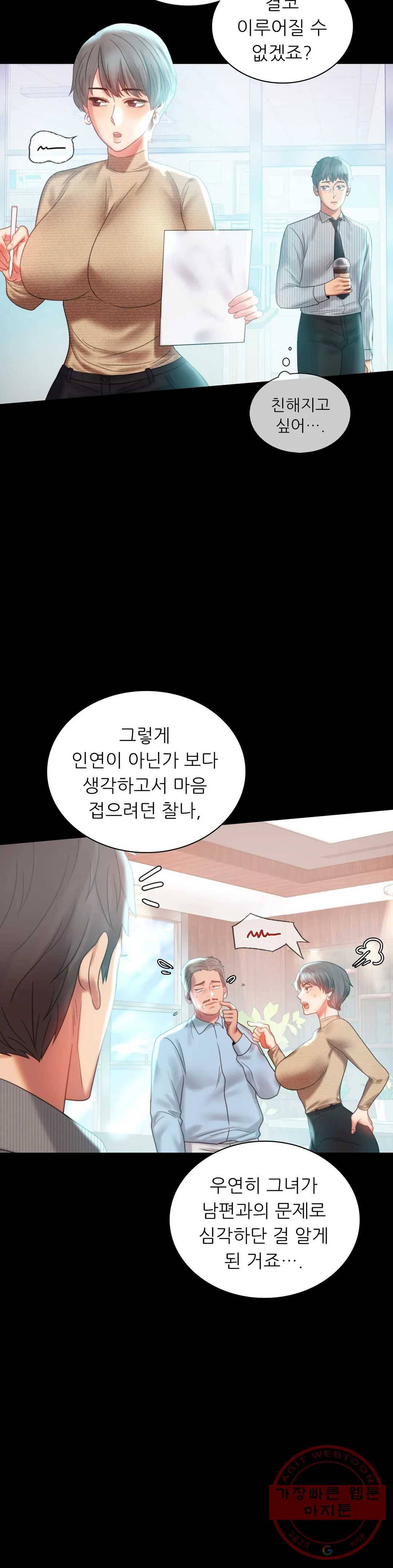 불륜학개론 10화 6